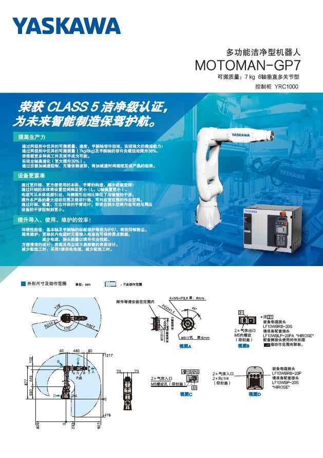 安川洁净机器人GP7、GP25目录下载,开启洁净新纪元(图3) 安川洁净机器人GP7、GP25目录下载,开启洁净新纪元(图3)
