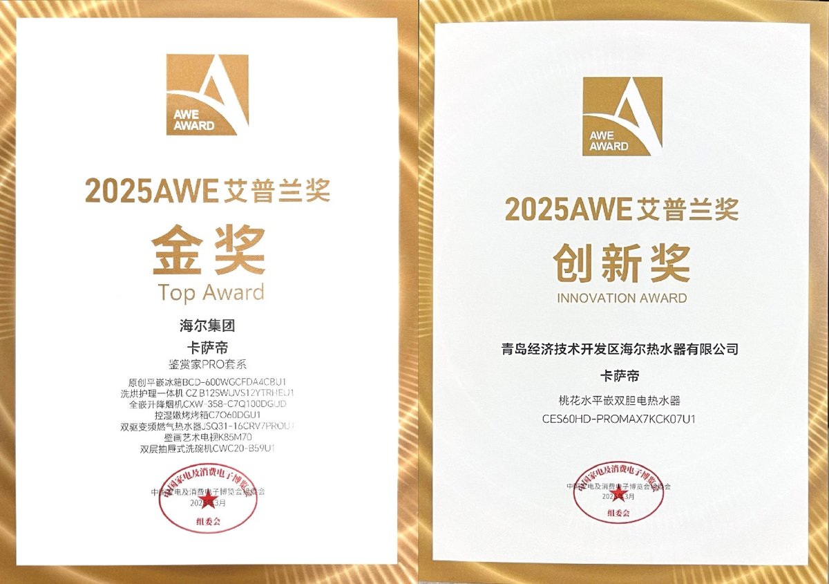 家装季热水器怎么选?艾普兰奖榜单揭晓:卡萨帝可以闭眼入(图1) 家装季热水器怎么选?艾普兰奖榜单揭晓:卡萨帝可以闭眼入(图1)