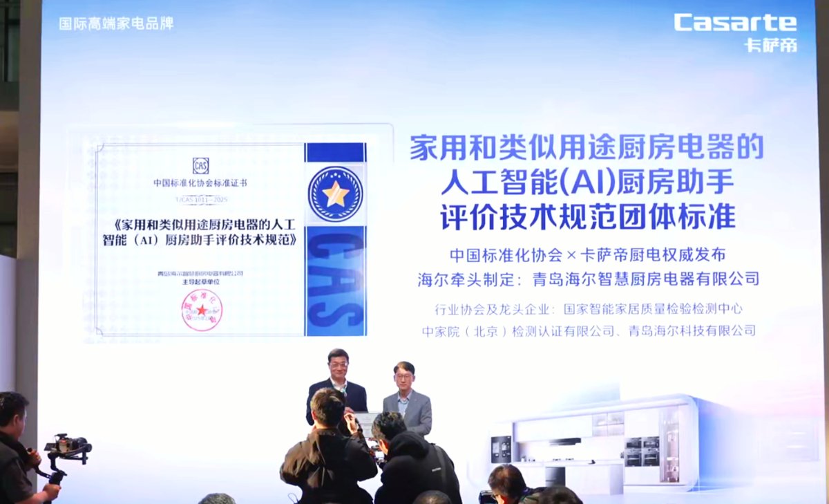 AI智慧厨房标准由谁定？卡萨帝厨电牵头填补空白(图1)