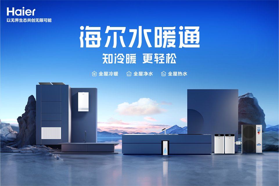 告别手动操控!海尔水暖通AI自适应调温更懂你(图5) 告别手动操控!海尔水暖通AI自适应调温更懂你(图5)