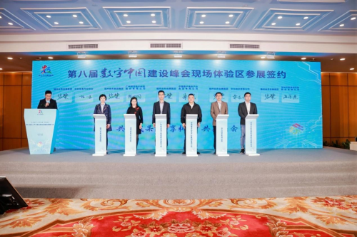 第八届数字中国建设峰会招展招商推介会在深圳召开(图3) 第八届数字中国建设峰会招展招商推介会在深圳召开(图3)