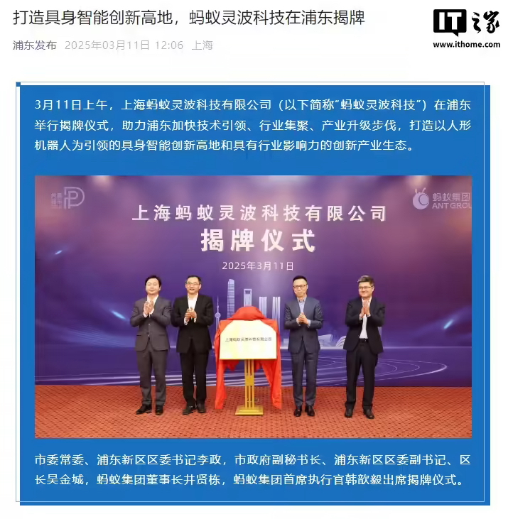 蚂蚁灵波科技落地上海浦东，进军具身智能和机器人业务(图1)