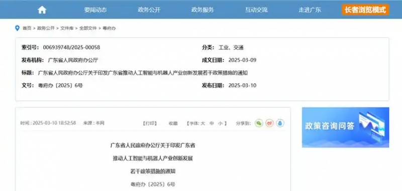 果然是机器人“政策年”!广东拟12方面推动产业创新发展(图1) 果然是机器人“政策年”!广东拟12方面推动产业创新发展(图1)