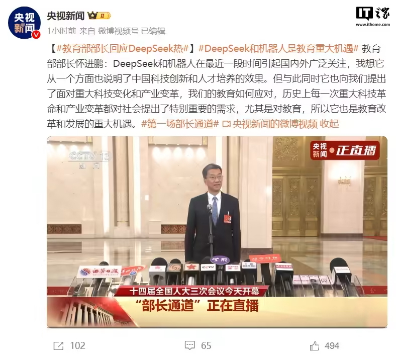 教育部部长怀进鹏:DeepSeek 和机器人是教育重大机遇(图1) 教育部部长怀进鹏:DeepSeek 和机器人是教育重大机遇(图1)