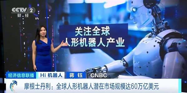 人形机器人市场爆发:60万亿蓝海,中国领跑,月薪最高8万引才 人形机器人市场爆发:60万亿蓝海,中国领跑,月薪最高8万引才(图1)