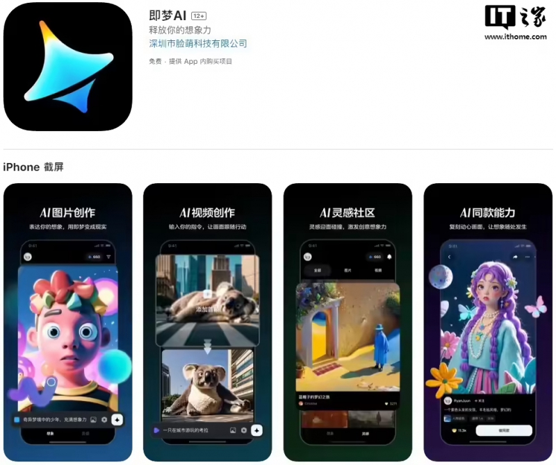 消息称字节跳动 AI 视频生成产品“即梦”考虑接入 DeepSeek(图1) 消息称字节跳动 AI 视频生成产品“即梦”考虑接入 DeepSeek(图1)