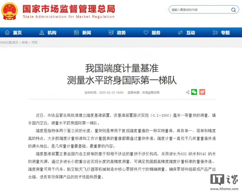 我国首次实现毫米一等量块测量,跻身国际第一梯队(图1) 我国首次实现毫米一等量块测量,跻身国际第一梯队(图1)