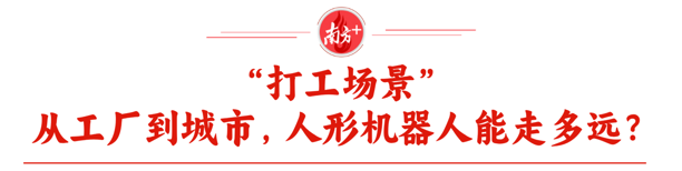 两会热话题｜宇树之后，下一个“刷屏”机器人会诞生在深圳吗？(图5)