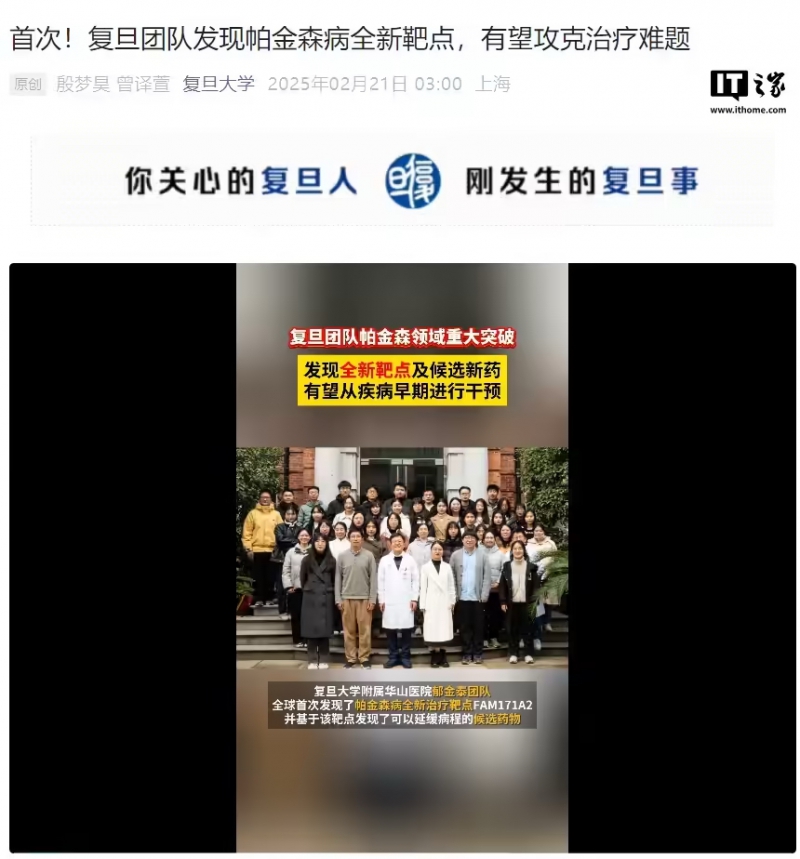 全球首次:复旦团队发现帕金森病全新靶点,用上 AI 技术,有望攻克治疗难题(图1) 全球首次:复旦团队发现帕金森病全新靶点,用上 AI 技术,有望攻克治疗难题(图1)