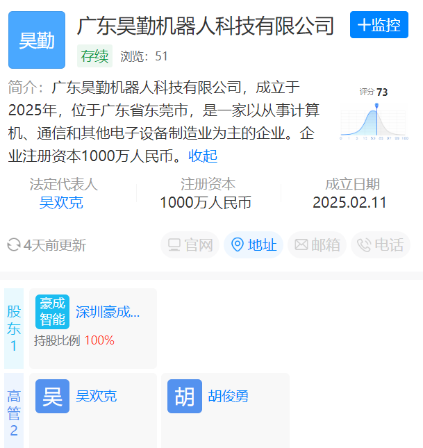 华勤技术在广东成立机器人公司(图1)