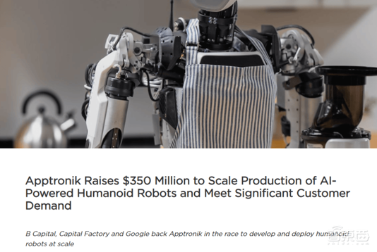 人形机器人领域巨额融资!Apptronik获超25亿,谷歌联手共创未来 人形机器人领域巨额融资!Apptronik获超25亿,谷歌联手共创未来(图1)