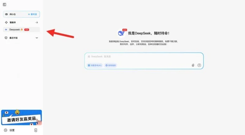 免费！「DeepSeek-R1 671B满血版」不卡、不限次！问小白火速支援(图3)