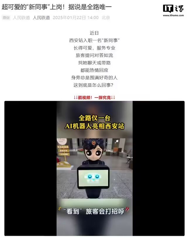全路唯一,人形客运服务 AI 机器人“小铁”上岗西安火车站候车大厅(图1) 全路唯一,人形客运服务 AI 机器人“小铁”上岗西安火车站候车大厅(图1)
