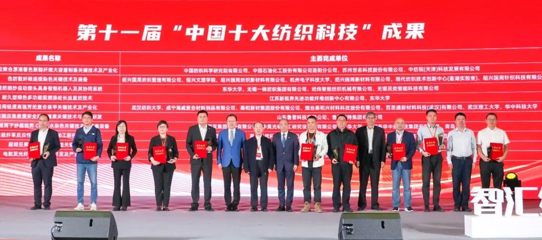 2024中国纺织科技成果对接峰会暨“中国十大纺织科技”成果发布会举行(图1)