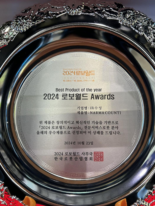 镭神智能助力韩国Soosung斩获Robot World 2024年度最佳产品奖(图1) 镭神智能助力韩国Soosung斩获Robot World 2024年度最佳产品奖(图1)