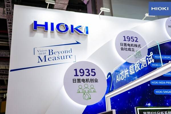 闪耀进博,HIOKI新质生产力与全球机遇共舞(图4) 闪耀进博,HIOKI新质生产力与全球机遇共舞(图4)