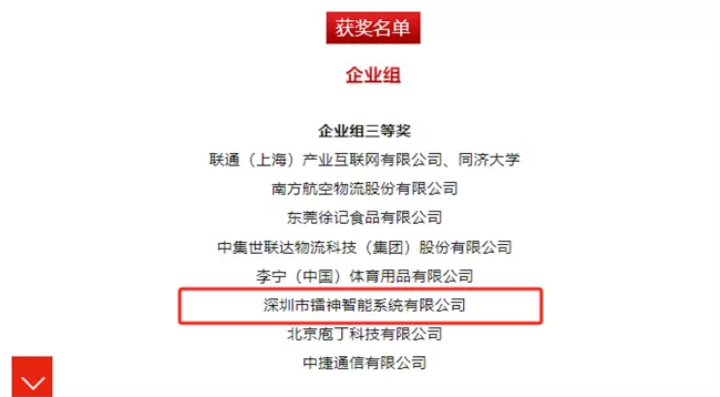 镭神智能3D SLAM无人叉车荣耀获奖,树立人工智能物流行业新标杆(图3) 镭神智能3D SLAM无人叉车荣耀获奖,树立人工智能物流行业新标杆(图3)