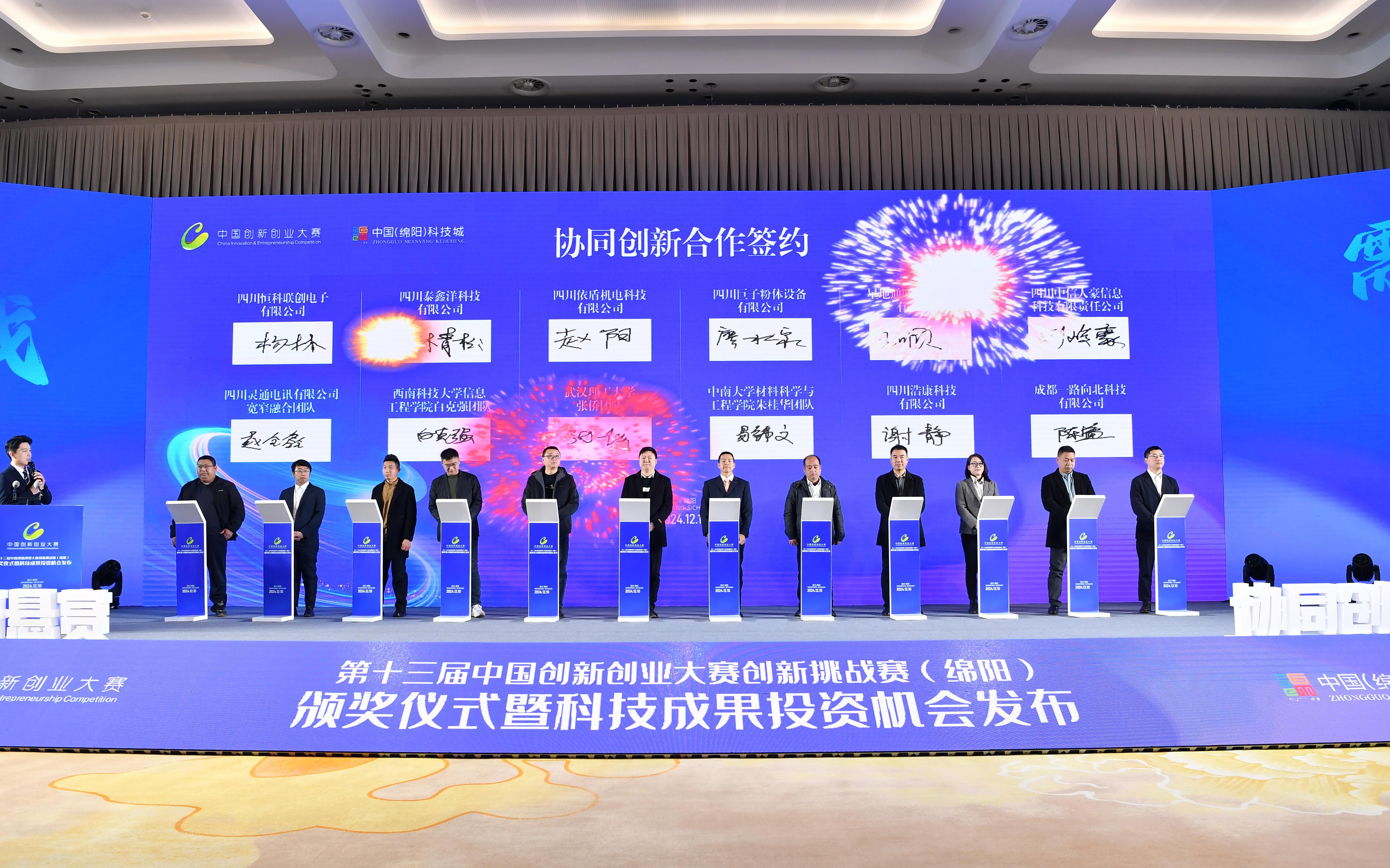 第十三届中国创新创业大赛创新挑战赛在四川绵阳举行(图1) 第十三届中国创新创业大赛创新挑战赛在四川绵阳举行(图1)