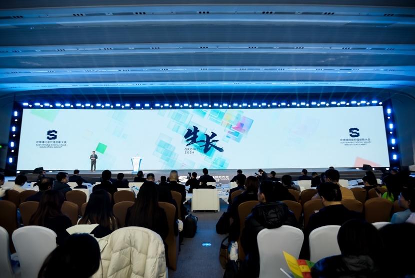 聚焦可持续发展中的企业力量 2024可持续社会价值创新大会举行(图1) 聚焦可持续发展中的企业力量 2024可持续社会价值创新大会举行(图1)