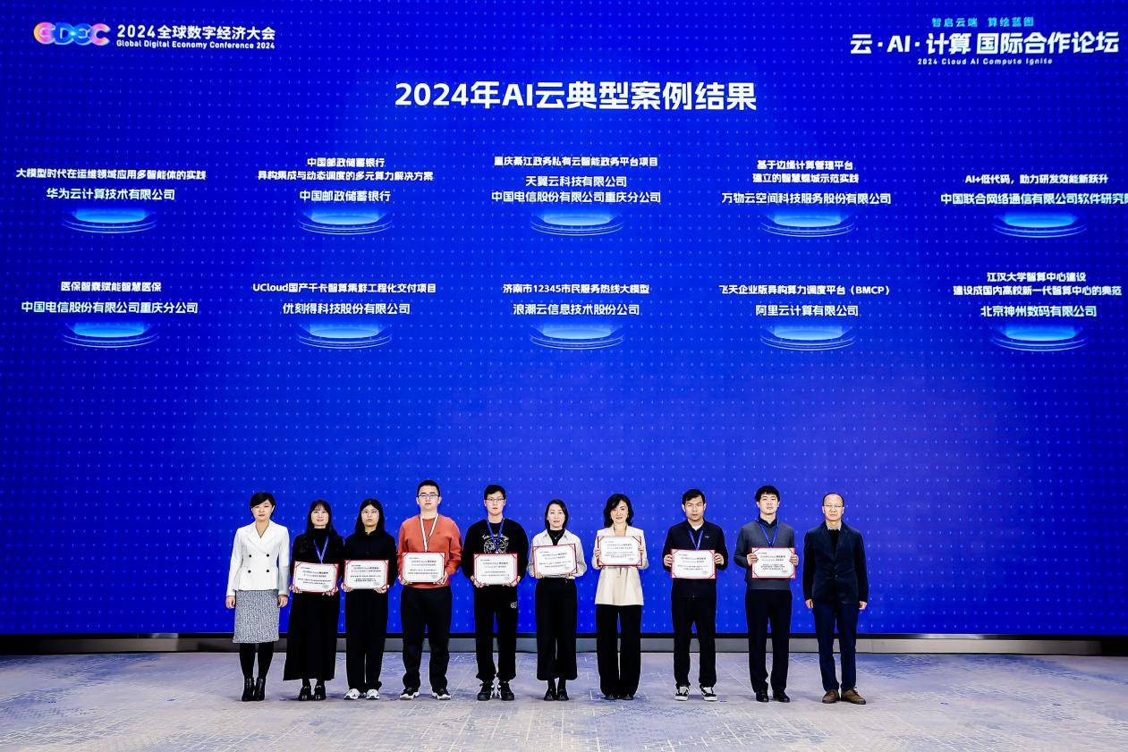 优刻得获评信通院“AI云典型案例”,助力大模型场景化和工程化落地(图2) 优刻得获评信通院“AI云典型案例”,助力大模型场景化和工程化落地(图2)