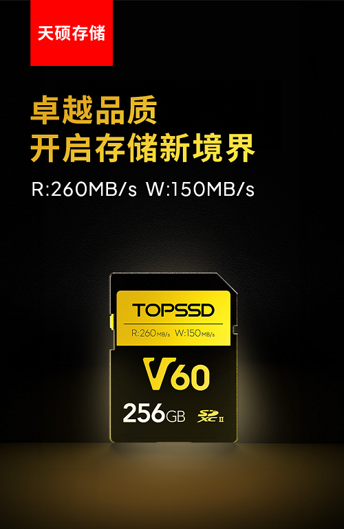 天硕 V60 256GB SD 卡:卓越品质,开启存储新境界(图1) 天硕 V60 256GB SD 卡:卓越品质,开启存储新境界(图1)