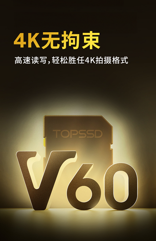 天硕 V60 256GB SD 卡:卓越品质,开启存储新境界(图2) 天硕 V60 256GB SD 卡:卓越品质,开启存储新境界(图2)