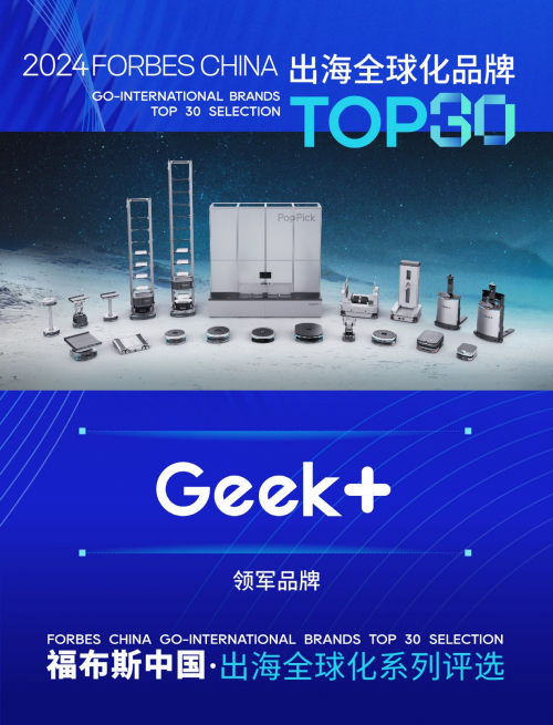 极智嘉揽获国内外5项大奖,技术实力、商业落地、出海领航等获认可(图4) 极智嘉揽获国内外5项大奖,技术实力、商业落地、出海领航等获认可(图4)