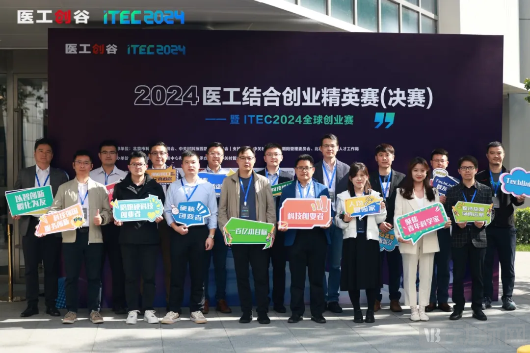 集智聚力，开启医工结合新时代！2024医工结合创业精英赛决赛圆满举办！(图1)