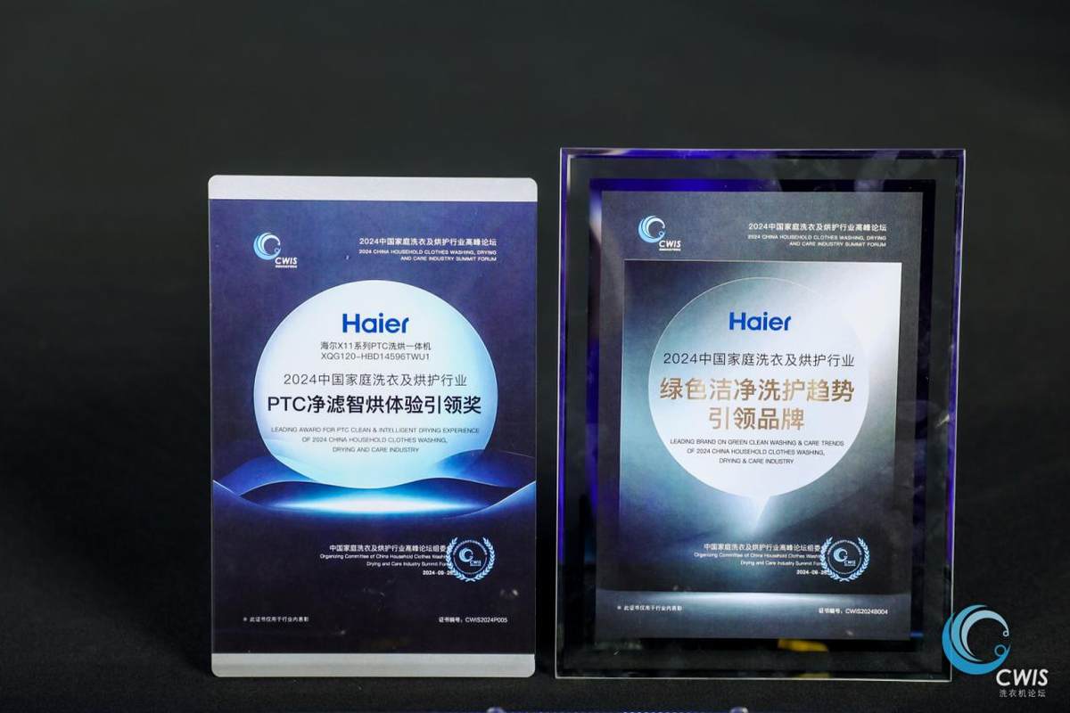 洗净烘透不伤衣!海尔X11洗烘一体机获“体验引领奖”(图1) 洗净烘透不伤衣!海尔X11洗烘一体机获“体验引领奖”(图1)