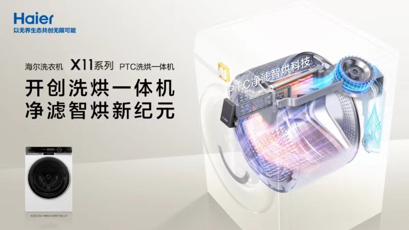 洗净烘透不伤衣!海尔X11洗烘一体机获“体验引领奖”(图2) 洗净烘透不伤衣!海尔X11洗烘一体机获“体验引领奖”(图2)