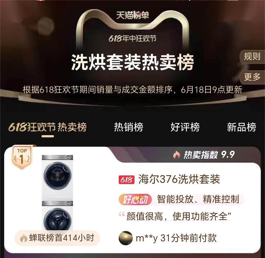 618结束还没定洗衣机？看看权威榜单：海尔云溪系列成首选(图1)