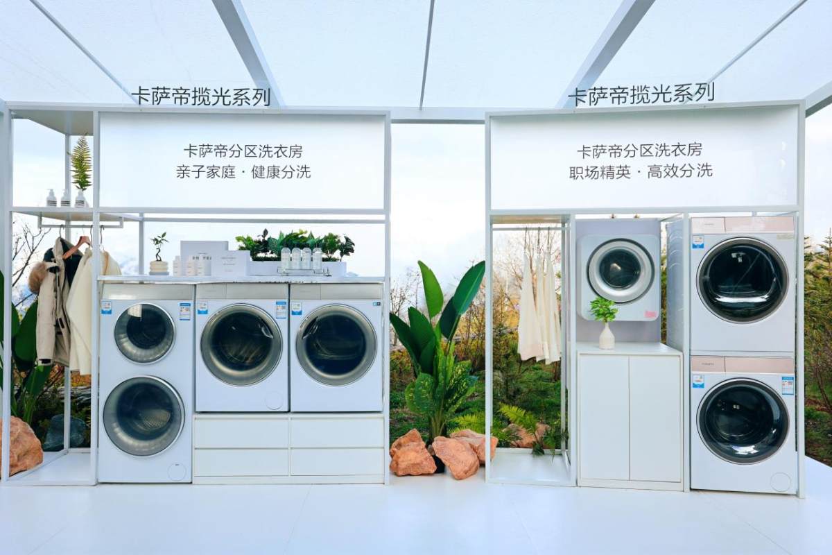 从分洗养护到分区洗衣房！卡萨帝继续引领平嵌家居美学趋势(图6)