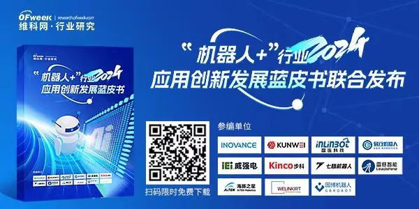 附独家榜单 | 2024机器人行业应用创新发展蓝皮书发布(图1)