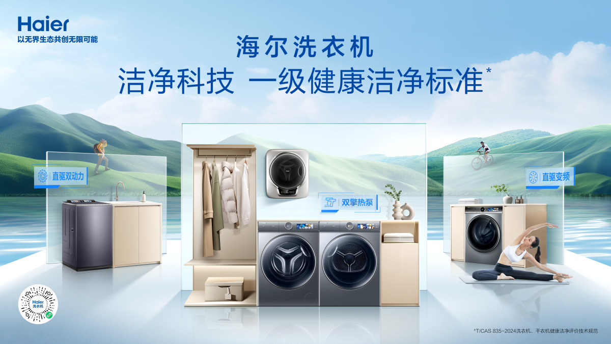 蝉联冠军的海尔洗衣机，还是你熟悉的它吗？(图3)