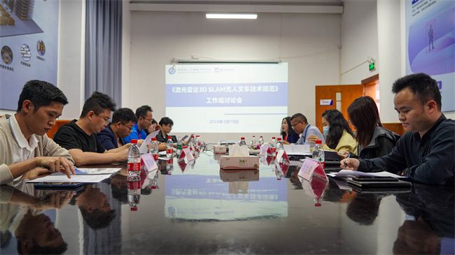 团体标准《激光雷达3D SLAM无人叉车技术规范》讨论会顺利举行(图4)
