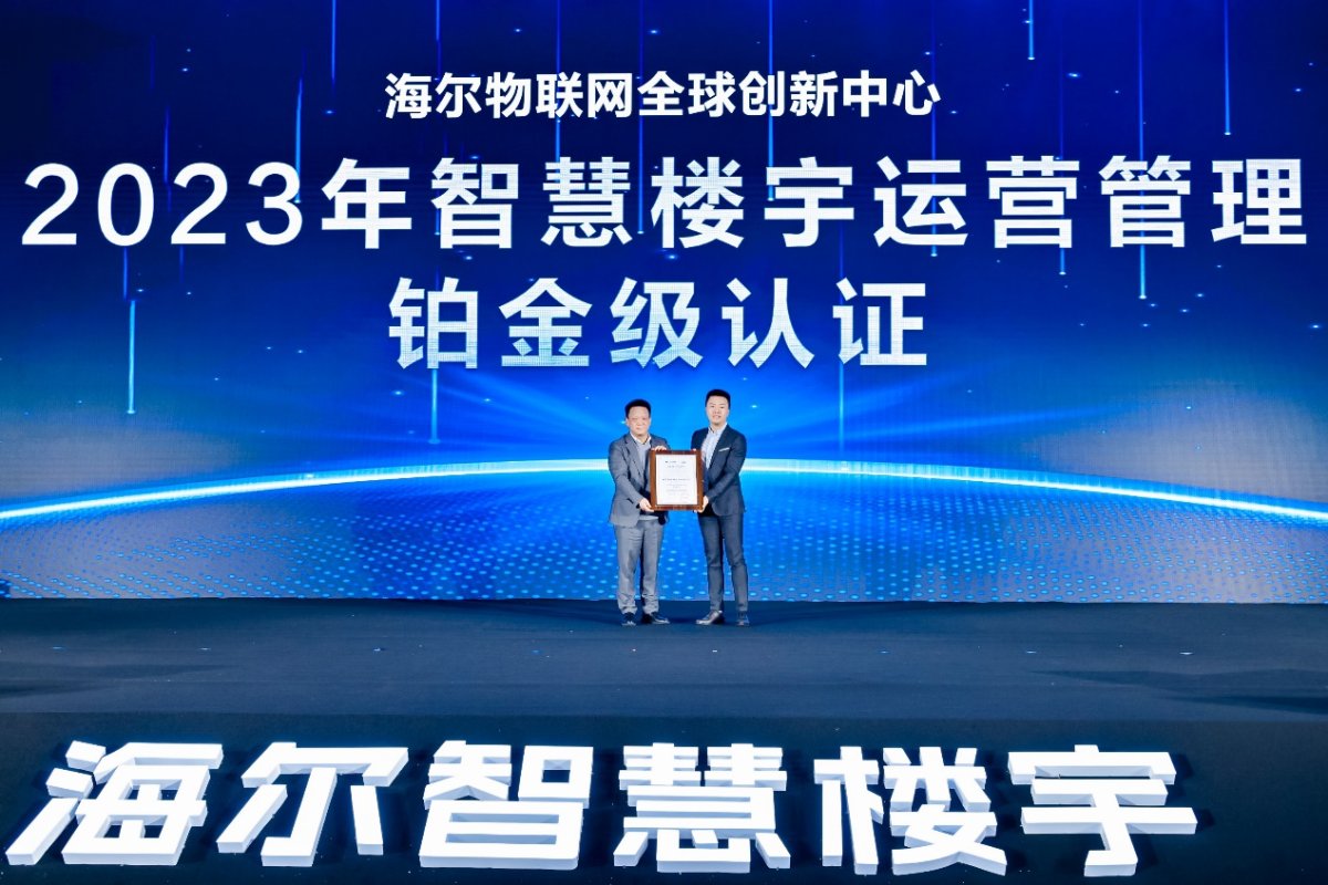行业首个智慧楼宇评价标准发布！海尔、华为共同参与(图3)