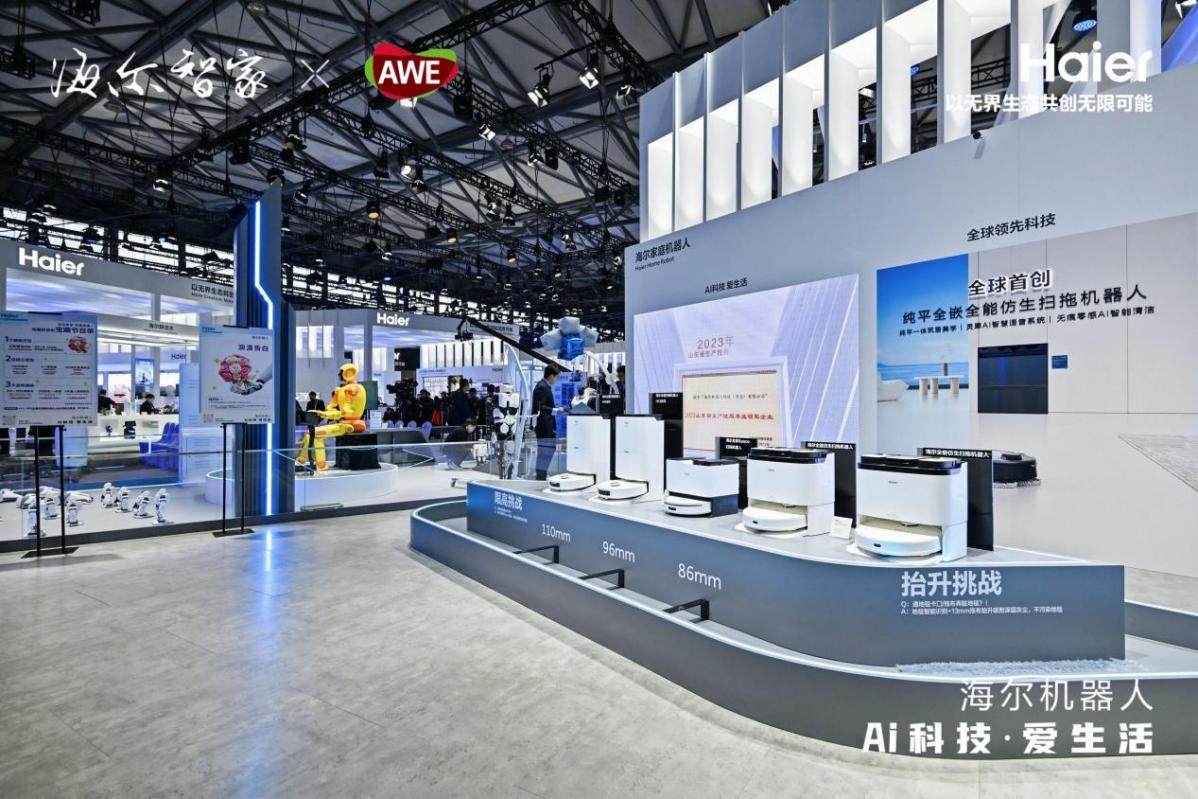 生态无界、科技无限，海尔机器人首次全面亮相AWE2024(图1)