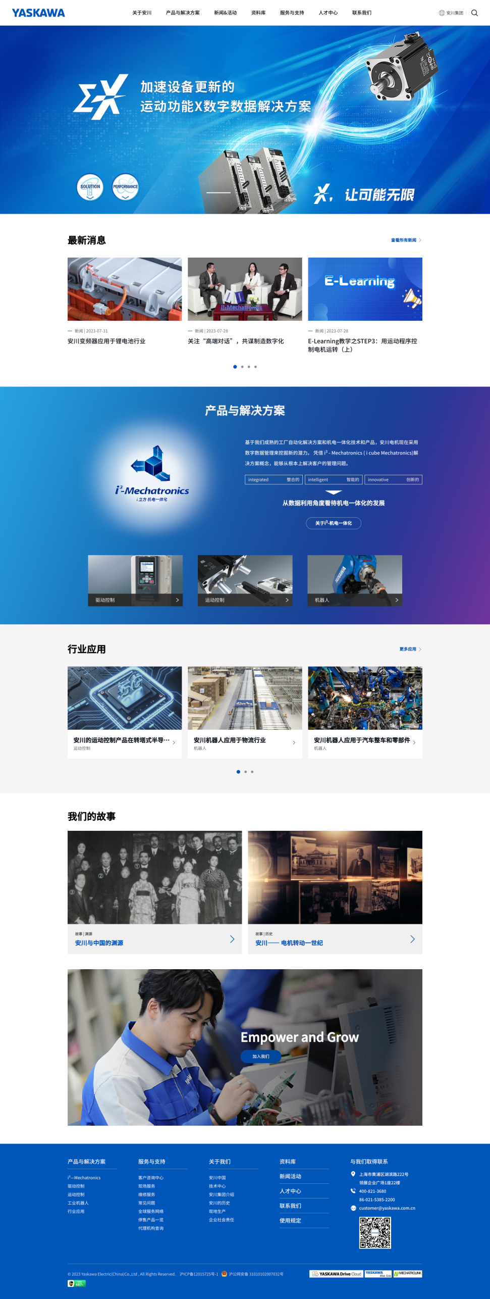 安川官网改版上线，i³-Mechatronics概念多方位展示！(图1)