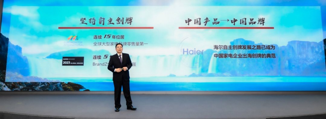 海尔周云杰：2024战略聚焦5大方向，实现更高质量发展(图4)