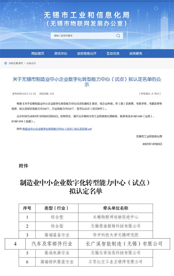 标杆引领！长广溪智造入选《无锡市制造业中小企业数字化转型能力中心》(图1)