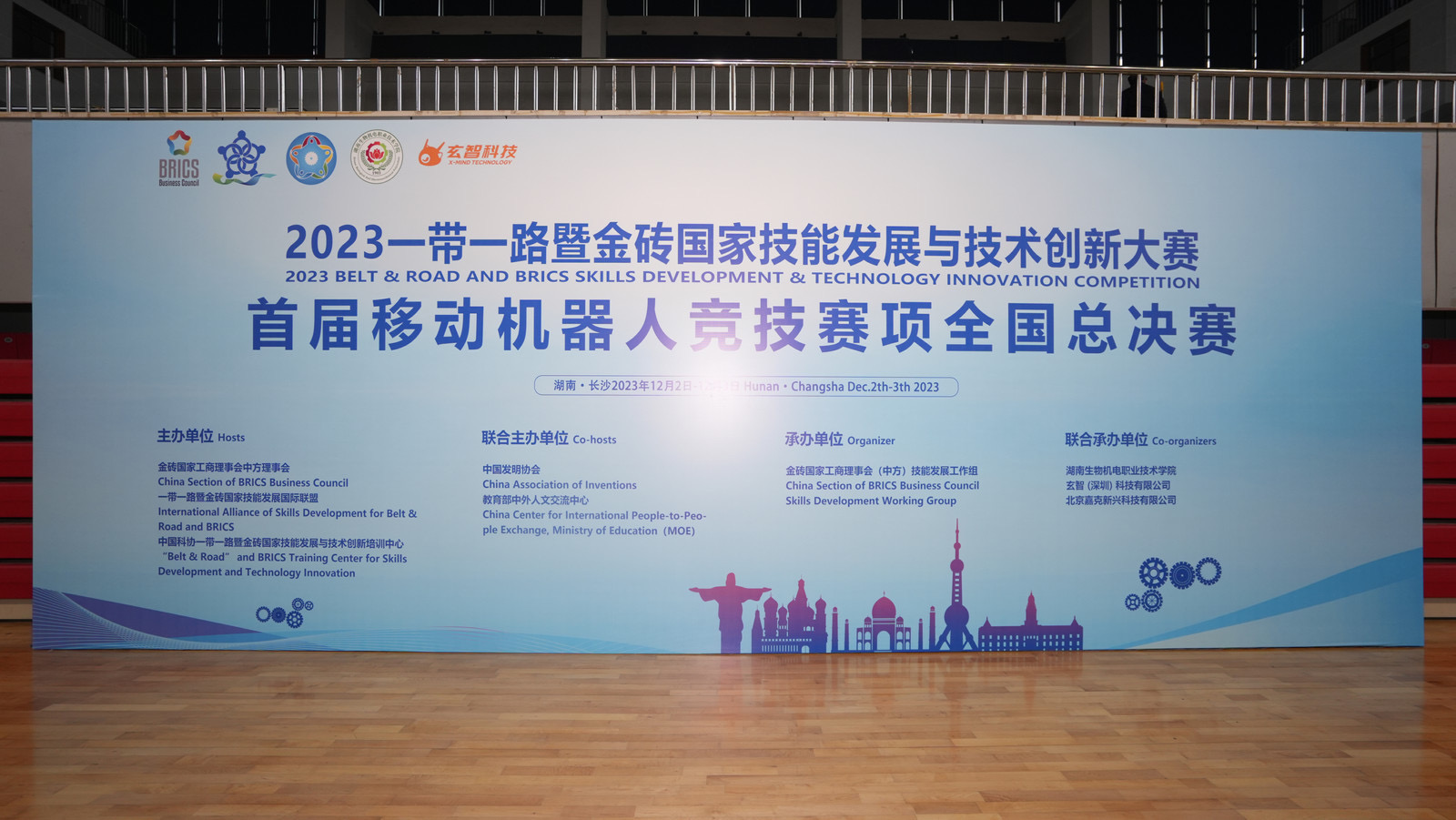 机器人“开战”！湖南高校举办移动机器人竞技赛项全国总决赛(图1)