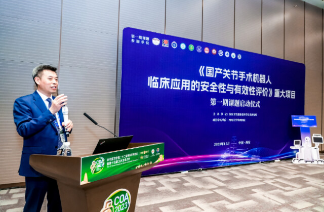 《国产关节手术机器人临床应用的安全性与有效性评价》项目启动(图4)