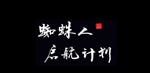 “蜘蛛人启航计划”为蜘蛛人插上“AI羽翼”，高空清洁行业焕发新活力(图2)