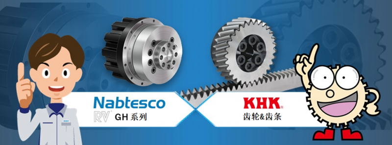 【GH系列机器人行走轴】与小原齿轮工业株式会社合作(图1)