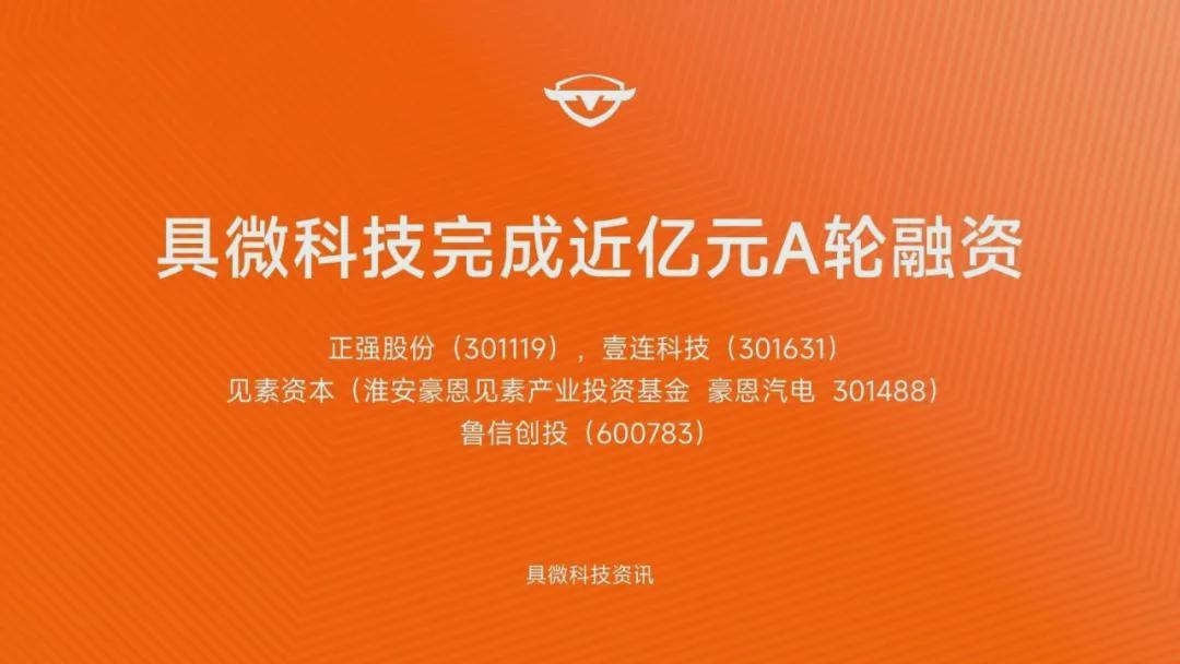 近亿元A轮融资落地，四家上市公司为何联手押注这家杭州“机器狗”企业？(图1)