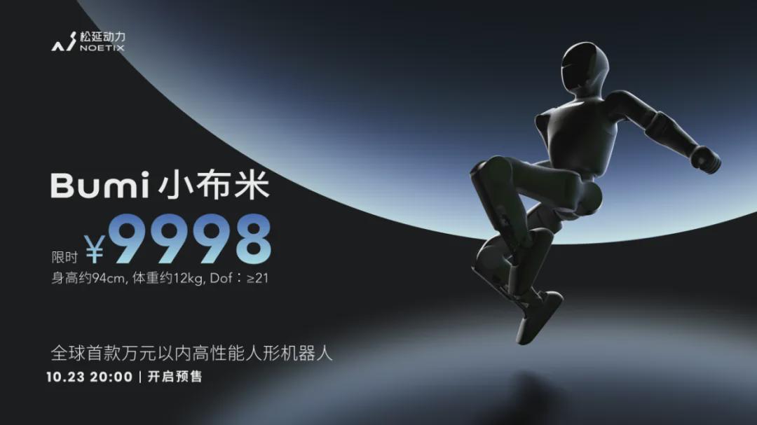 人形机器人总订单超2500台！「松延动力」完成Pre-B轮融资！(图10)