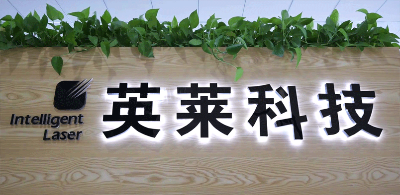 机器视觉领域“扫地僧”「英莱科技」完成B轮股权融资！(图2)