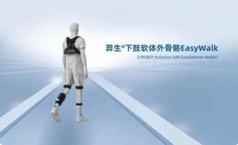 打造专业康复机器人矩阵，司羿智能获近亿元A轮融资(图2)