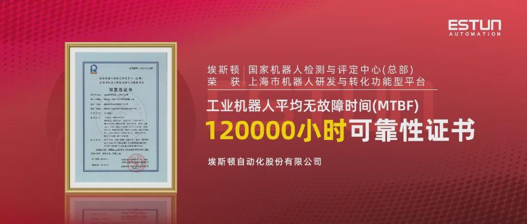 埃斯顿连续八年保持中国机器人市场第一(图4)