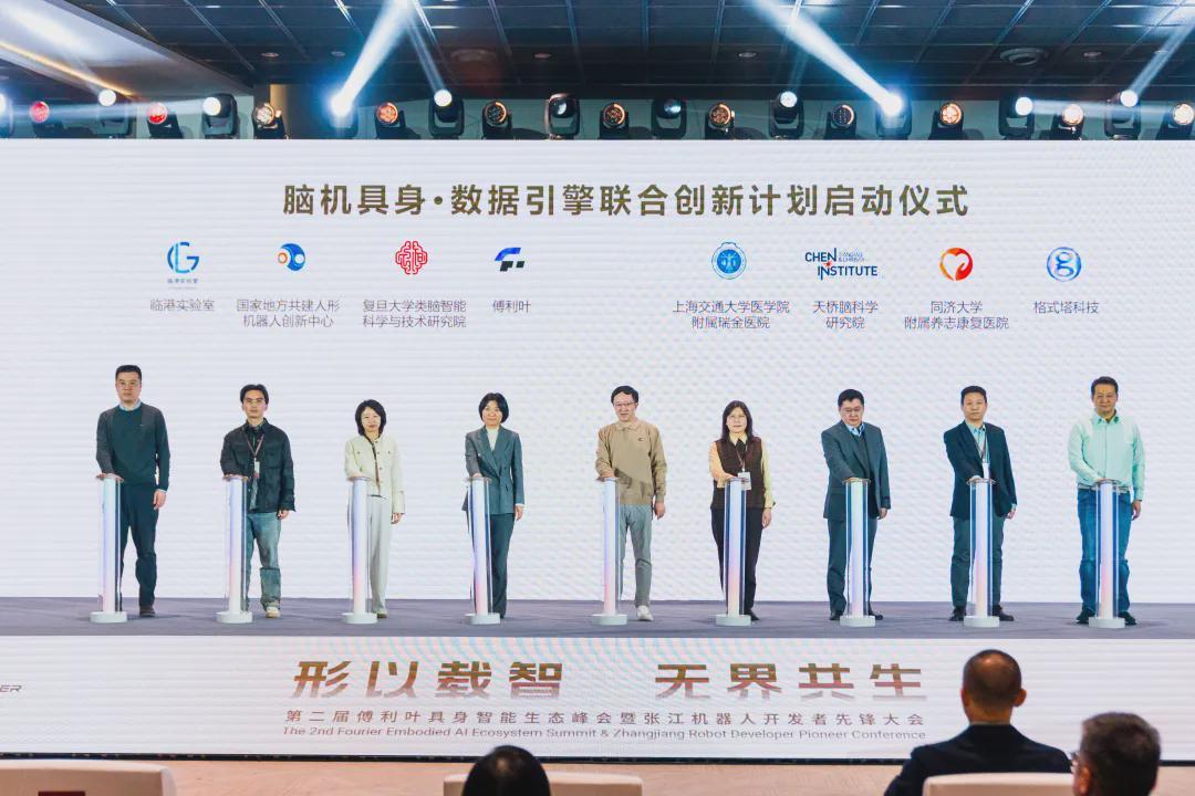傅利叶第二届具身智能生态峰会成功举办 脑机具身智能康复港发布(图2)